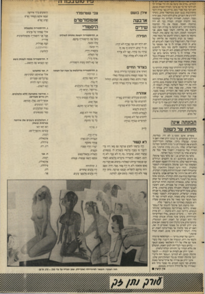 העולם הזה - גליון 2552 - 30 ביולי 1986 - עמוד 31 | זוב 1111,אג 1ן , 1 .1,1נזען *ותו וגווז קו עו לגזרים .״מדוע את עושה את זהי הרי אמרתי לך לא לדבר על כך עם איש״ .המורה הסמיק מכעס. הוא רעד בכל אברי גופו, בדיוק