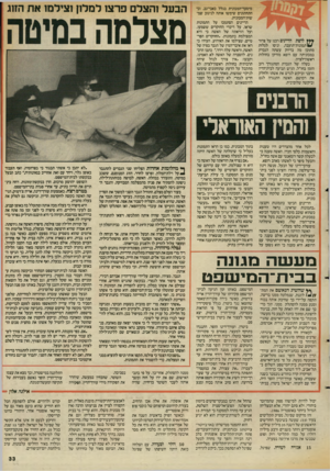 העולם הזה - גליון 2552 - 30 ביולי 1986 - עמוד 33 | **ץ לושת הדייגים רכנו על צרור !*/תמונות־תועבה, וניסו לגלות מתוכן מה בדיוק עשתה הגברת במכוניתה עם רופא מזדקן בחולות ראשון־לציון. בעלה של הגברת המתגורך רוב הזמן