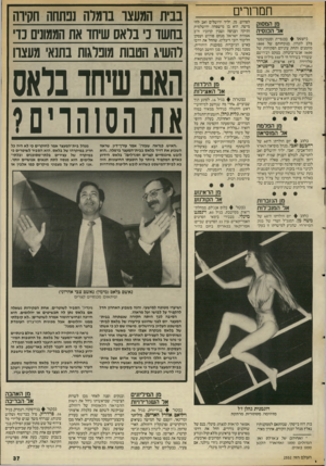 העולם הזה - גליון 2552 - 30 ביולי 1986 - עמוד 37 | תמרורים מן המסוק אד הכנסיה נישאו בכנסיית וסטמינסטר בלב לונדון, בנוכחותם של 1800 מוזמנים ותחת עיניהם הפקוחות של 3600 אנשי־ביטחון, בטקס רב־רושם ששודר בשידור חי