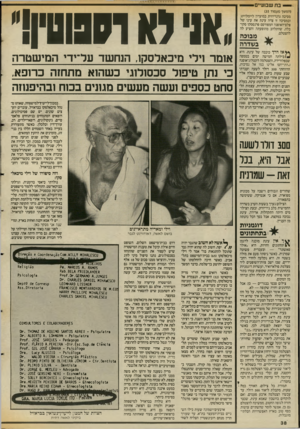 העולם הזה - גליון 2552 - 30 ביולי 1986 - עמוד 38 | .׳י— בת שבועיים (המשך מעמוד )35 מסיבה גרנדיוזית במועדון ליימלייט, ובמסיבה זו צדה עינת את עינו של צלם־האופגה המפורסם פרנססקו סקו־בלה, שהתלהב מהופעתה והציע לה