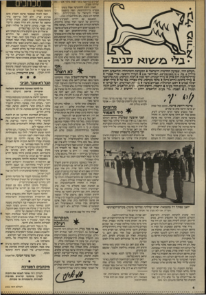 העולם הזה - גליון 2552 - 30 ביולי 1986 - עמוד 4 | עפוקיט במחשבה כיצר לצאת מאוד אש־ ״פתי שהיתה מסביב. האמון הוסיף להתערער אצלו בשעד בכביש ביירות־דמשק, וצפה בהפצצו ׳להאוויר הישראלי על מערב־ביירות, בואו הביתה הוא