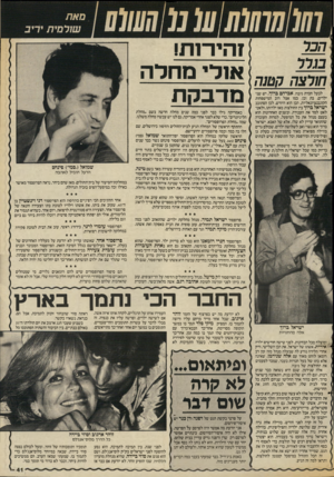 העולם הזה - גליון 2552 - 30 ביולי 1986 - עמוד 41 | הבל זהירנת! בגלל חולצה ;77017 אחדי מחדה מדבקת לבעל חברת ניבה, אברהם ברוך, יש שני ילדים, בת ובן. כמו אצל רוב המישפחות הקונבנציונאליות, הבן הוא היורש. לכן הסתובב