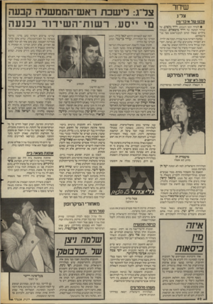 העולם הזה - גליון 2552 - 30 ביולי 1986 - עמוד 42 | שיחר צר״ג צבען שד איבר־נזין • לעורך יומן השבוע, דויד גלבוע, על שירוו הכתבה של דויד מיכאלים, שעסקה בילדים שנפלו קורבן למעשי־אונס מצד בני־מישפחתם. בכתבה רואיינה