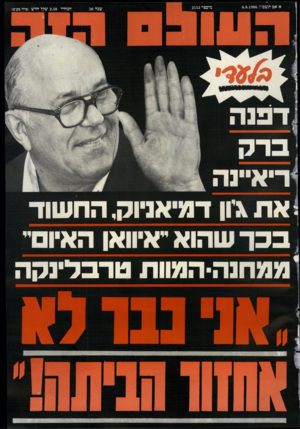 העולם הזה - גליון 2553 - 6 באוגוסט 1986