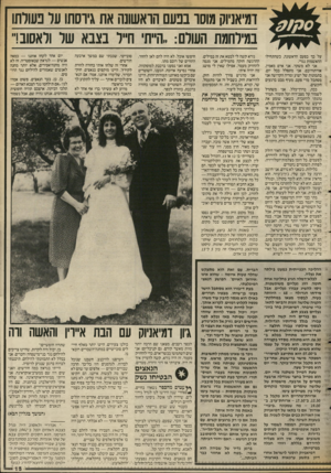 העולם הזה - גליון 2553 - 6 באוגוסט 1986 - עמוד 15 | ן מיאניוק מוסר בנעם הראשונה את גיוסתו ער פעולתו :1מילחמת השלם :״הייתי ווייל בצבא של ולאסוב!״ נורא קשה לי לבטא את זה במילים. ההרגשה חזקה מהמילים. אני מנסה
