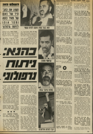 העולם הזה - גליון 2553 - 6 באוגוסט 1986 - עמוד 16 | אסור לחשוב מחדש! (המשך מעמוד )11 שונים לגמרי .״עמדות־הפתיחה״ של פרס מונעות את עצם הפתיחה. הן גורמות לאי־פתיחת כל משא־ומתן שהוא — וברור כי זוהי מטרתן האמיתית.