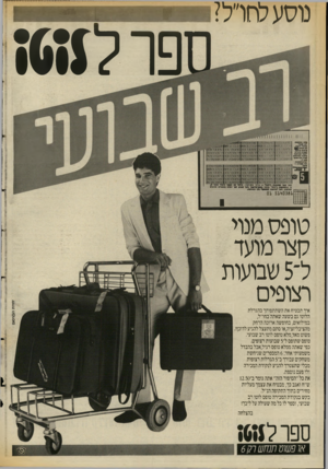 העולם הזה - גליון 2553 - 6 באוגוסט 1986 - עמוד 18 | נוסע לחדל? פרלמס! 381 טופס מנוי קצר מועד ל־ 5שבועות רצופים איך תבטיח את השתתפותך בהגרלת הלוטו גם בשעה שאתהבחו״ל, במילואים, בחופשה ארוכה הרחק מהציבליזציה,או סתם
