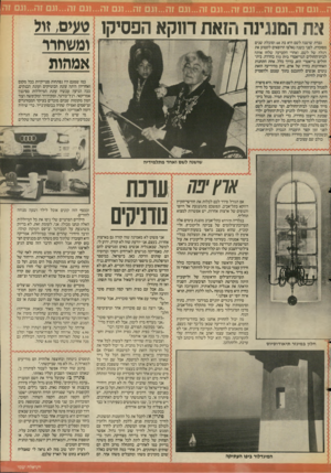 העולם הזה - גליון 2553 - 6 באוגוסט 1986 - עמוד 21 | את המנגינה הזאת דווקא הפסיקו טעים, זי? ומשחרר אמהות גברת שושנה לשם היא בת 68 וסובלת שנים מסוכרת. לפני כשנה נאלצו הרופאים לקטוע את ! רגלה של לשם, ואחרי הקטיעה