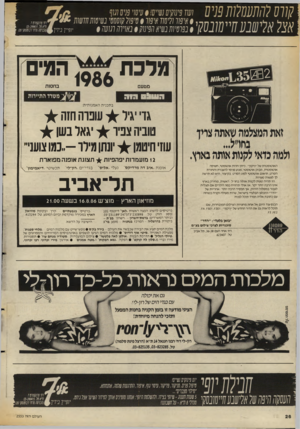 העולם הזה - גליון 2553 - 6 באוגוסט 1986 - עמוד 26 | 711(1סיעעיסייס$׳ עיסוי ;3יס1נ1ן< } 3111ל1ו91(]1ל111 י ״ /ודי .,ד י ר ״ זזן ו ת 1רן ז ר# 7אי3ן7ן לסהאי3ן ד#סי3ן?ען סמטינטיטן ע7ן7וסן ע *^ 5 י;9״? נ־דז׳ שבע 11]