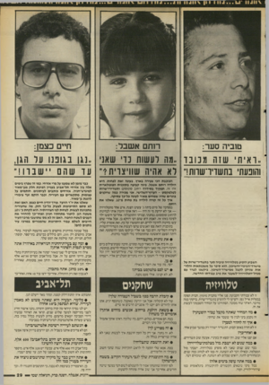 העולם הזה - גליון 2553 - 6 באוגוסט 1986 - עמוד 29 | טוביה סער: רותם אשבר: חיים כצמן: ״ וא ית י שזה מכובד .,מה לעשות נד שאני ,.נגן בגוננו ער הגן, ! והופעתי בתשדיר־שוות!״ לא אהיה שוויצרית?״ עד ש הם ״ שברו ! ״
