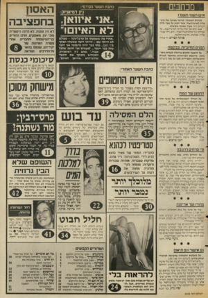 העולם הזה - גליון 2553 - 6 באוגוסט 1986 - עמוד 3 | מכחכים כתבת השער הקידמי: ג וו דמיאניוק: איש השנה תשברו אני איחא דא האיום! סנונית ראשונה: קוראה מציעה את מוע־מדה לאיש־השנה, אשר יופיע על שער גליון העולם הזה