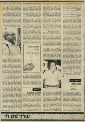 העולם הזה - גליון 2553 - 6 באוגוסט 1986 - עמוד 31 | זיכרון .״בניגוד לכה ־כיכול להשתמע כאן. אני לא יורה בזיכרון כי זה כל מה שיש לי ״,כותב מיברג. אבל עיתונאי המתחבט בבעיות זיכרון כבר אינו עיתונאי בלבד. כי זיכרון