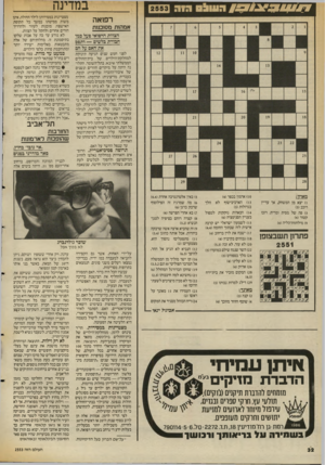 העולם הזה - גליון 2553 - 6 באוגוסט 1986 - עמוד 32 | במדינה רפואה אמהות מסוכמת הצוות הרפואי פעל כמו חבורת בלשים — ותפס את האם על חם לפני חמש שנים הגיעה תינוקת למחלקת־הילדים של בית־החולים הממשלתי שיבא, בתל־השומר.