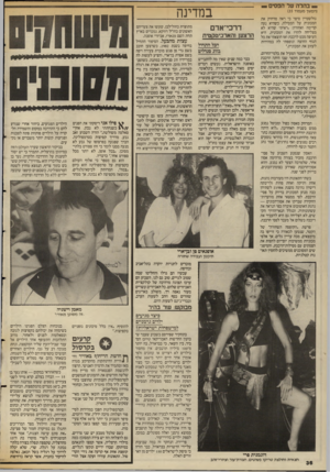 העולם הזה - גליון 2553 - 6 באוגוסט 1986 - עמוד 36 | _ בהלה על הפסים — במדינה (המשך מעמוד )35 גולשטיין סיפר כי ראה מרחוק את המכונית על המסילה, כשהיא נעה קדימה ואחורה :״ראיתי שהיא לא מצליחה להזיז את המכונית, היא