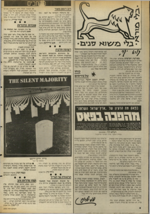 העולם הזה - גליון 2553 - 6 באוגוסט 1986 - עמוד 4 | רוב דומם מאוד קהל • 1ג לי על מישקלה ה אמי תי של דעת (העולם הזה .)16.7.86 המתנגדים למילחמת וייט־נאם הקדימו את אורי אבנרי ב־ 20 שנה. בדיוק כשם שהוא ניתח ביומן