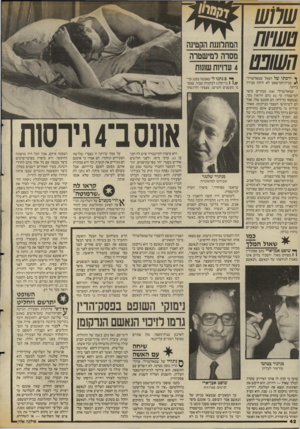 העולם הזה - גליון 2553 - 6 באוגוסט 1986 - עמוד 42 | שחש טשיוח השופט המתלוננת הקטינה מסרה רמישטרה 4עחיות שומת ך ירסתו של רפאל שמאלשוילי בבית־המישפט לא היתה סבירה ביותר. שמאלשוילי ( )34 מבת־ים סיפר למישטרה כי 42