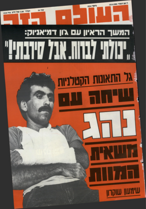 העולם הזה - גליון 2554 - 13 באוגוסט 1986