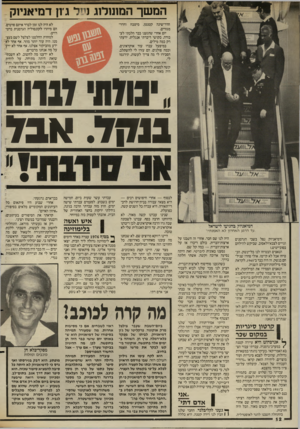 העולם הזה - גליון 2554 - 13 באוגוסט 1986 - עמוד 12 | ן ןן י* המשך המונולוג 1י!ל ג ון דמיאניוק חדר־שינה קטנטן, מיטבח וחדר־מגורים. יום אחרי שהגענו כבר הלכתי לעבודה. בקושי דיברתי אנגלית. ידעתי רק כמה מילים. במיפעל