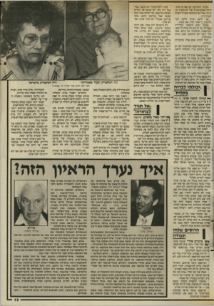 העולם הזה - גליון 2554 - 13 באוגוסט 1986 - עמוד 13 | הלכתי להתייעץ עם אחדים מהקהילה האוקראינית. עוד לא הבנתי מה קורה, אבל הם התעקשו שצריך לפנות לעורך־דין. אני דוקא רציתי ללכת לבד ולהשיב, כי אחרי הכל, זאת טעות.