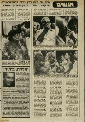 העולם הזה - גליון 2554 - 13 באוגוסט 1986 - עמוד 14 | שמה של לאה רבין רשום בכתב־חרטנמים ואריק שרון מתגלגל מצחוק בששקצים את חברו בעת ההצבעה על החוק לאיסור המיפגשים עם אש׳׳ף, בשעה 3בבוקר, נפלה התרדמה על ח״כ חיים