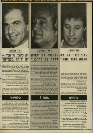 העולם הזה - גליון 2554 - 13 באוגוסט 1986 - עמוד 18 | צחי הנגבי: יגאל תומרקין: דויד אדנהן: ..אני לא ודע מה 1(,נשיו או 1יכולה ״•ש נתובת ער הקיו - אעשה בעוד שנה!״ ללכו 1גם לחרבן!״ יש ירידה בצפייה!׳, בסוף השבוע בא