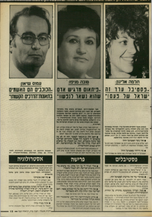 העולם הזה - גליון 2554 - 13 באוגוסט 1986 - עמוד 19 | תרמה אדימן: טובה מניפז: י עמוס שיא1ן: ־ ״בסטיבר ערד זה ״ניתאום מוגיש אום ,.הכוכבים הם האשמים ׳שואל של נעם!״ שהוא נשאו לנפשו!״ בתאונות־הווכים הקשות!״ בשבוע שעבר