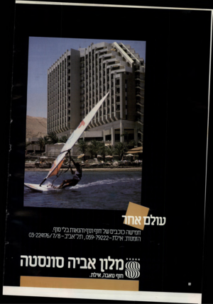 העולם הזה - גליון 2554 - 13 באוגוסט 1986 - עמוד 2 | 