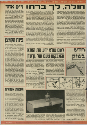 העולם הזה - גליון 2554 - 13 באוגוסט 1986 - עמוד 21 | רו 1לרי, מ ך בו ־ו ־ו ! אני, באופן אישי, טוענת כבר שנים שהדבר הכי לא בריא בעולם הם הרופאים. בן־אדם הולד לרופא בשביל לקבל איזה אספירין, הרופא מייד מרביץ עליו