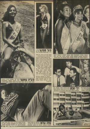 העולם הזה - גליון 2554 - 13 באוגוסט 1986 - עמוד 23 | סיגל מוסינגו״־;; רון לי, עונה למנחה הערב גדי יגיל. כשחנה שטיינר הרמת״גנית זכתה נתואר הסגנית הראשונה וליאת שאלתיאל (קיצונית משמאל) בתואר הסגנית השניה. אבל היא