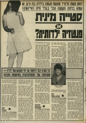 העולם הזה - גליון 2554 - 13 באוגוסט 1986 - עמוד 27 | האם עשה הוסייו מעשה מגונה בילדה בת ה־ ,5או שמא בדתה הקטנה הכל בגלל חייה חו״־המין? מגת מינית ושדה ילדותית? ך* ילדה ישנה מדי לילה במיטה 1 1/ /אחרת. היא יכולה