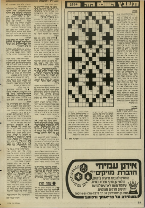 העולם הזה - גליון 2554 - 13 באוגוסט 1986 - עמוד 32 | . • החוק מונע מראש את עצם הוויכוח על הצורך להידבר עם אש״ף, ואת העלאת תביעה זו במוסדות מיפלגתיים, במגמה לשנות את מצעי המיפלגות (כפי שתבע השבוע חיים רמון