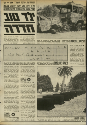 העולם הזה - גליון 2554 - 13 באוגוסט 1986 - עמוד 36 | הפרקליטות סירבה ל ש חו ר אוחו שלא היתה שום סיבה לפקפק בנכונות דבריו: שהוא ה תנ הג ב סד רבת אונה הנוראה ? הרגו\ 1 | | י ך 1ך ך ! ך 7111 ^ 1 1שתי המכוניות שהיו 1
