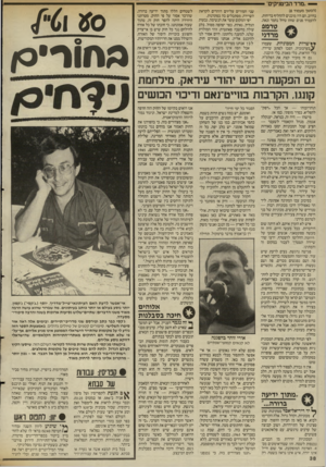 העולם הזה - גליון 2554 - 13 באוגוסט 1986 - עמוד 38 | — ״מרד הביטניקים״ - (המשך מעמוד )8 בחיוב, הם היו מוכנים להחליף בדיחות, להעמיד פנים שזהו טיול נחמד ונאה. טרמפ מרדני ** שרות המכוניות, שעמדו ^/בערבוביה, הפכו
