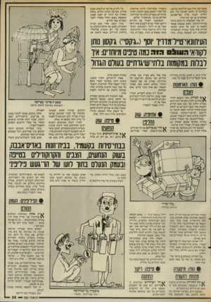 העולם הזה - גליון 2554 - 13 באוגוסט 1986 - עמוד 39 | עפעף קנה איזה 300 קילומטר מרובע. כשהיתה לו חלקת האדמה ביר, הוא החליט לבנות עליה כפר־אמנים, וכבקשיש גם שני בתי־מלון. זהו אחר המקומות הרוגעים ביותר