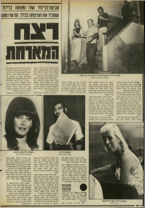 העולם הזה - גליון 2554 - 13 באוגוסט 1986 - עמוד 40 | טביעת־נו־היו שלו נמצאה בדיות־ושהכיר את הנרצחת בנדר. סניגורוטוען האחות דורית ושוטרים בחדר־המדרגות של הבית השימלה והנעליים נעלמו ך * וא היה אחד הבחורים המסו1