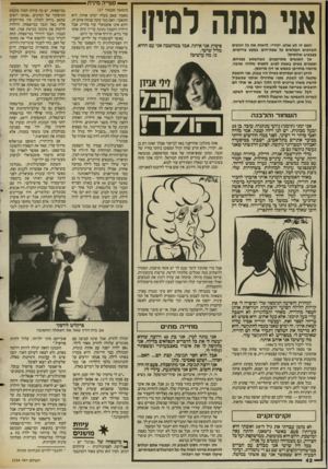 העולם הזה - גליון 2554 - 13 באוגוסט 1986 - עמוד 42 | — סטייה מינית אני מתה לסין! האם זה לא צפלא, יקיריי, לראות את כל הגופים השזופים הנפלאים על שפת״הים, כמעט עירומים, בצבעים שחומים! אן האנשים מתרוצצים, כשהשמש