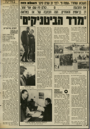 העולם הזה - גליון 2554 - 13 באוגוסט 1986 - עמוד 8 | השבוע שוחרר,שטח פי. לפני 21 שנים סיקר ה עוו! ס הי ה .06495612 : .מרם היו שם: אוד זוהר, את ההפגנה דן בן־אמוץ והאחרים. הנה הכתבה של אז במלואה הוד הביטניקים ^