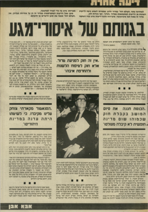 העולם הזה - גליון 2554 - 13 באוגוסט 1986 - עמוד 9 | לאחרונה פתח ״העולם הזה״ במדור חדש, שמטרתו לשמש בימה לדיעות השונות מן הדיעות המתבטאות במדור ״הנדון״ ,ואף נוגדות להן. מדור זה פתוח לכל איש״ציבור, איש״רוח