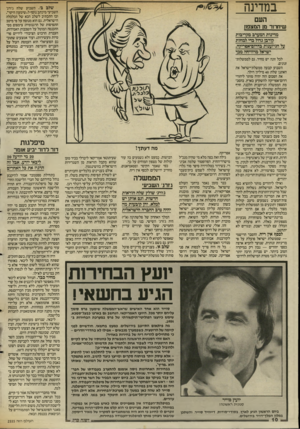 העולם הזה - גליון 2555 - 20 באוגוסט 1986 - עמוד 10 | במדינה שלב ב׳ .השבוע שלח ג׳ורג׳ השביעי מיכתב נוסף ל״שימעון היקר״, ובו התכתיב לשלב הבא של הכלכלה הישראלית. גם הוא מנוסח על פי מיטב התפיסות של הרגנומיה: צימצום