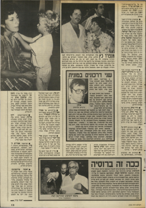 העולם הזה - גליון 2555 - 20 באוגוסט 1986 - עמוד 13 | בנו של שר־המישפטים־והתיי־רות אברהם שריר. מישפחת שריר הגיעה בהרכב כמעט מלא: הרעיה רבקה, הבת האמצעית דפנה והבן הצעיר גדי, שגילו הוריד בהרבה את ממוצע־הגילים