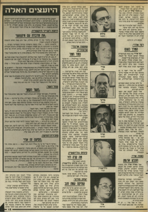 העולם הזה - גליון 2555 - 20 באוגוסט 1986 - עמוד 15 | פעם, במהלך המושב, ניגש אליה עוזרו של שר־המישטרה, חיים בר־לב. לפני כן ניגש אל חברי־מערך אחרים שסעדו במיזנון־הח״כים והאיצם, בלי כל בעיות מצידם, לאולם־המליאה,