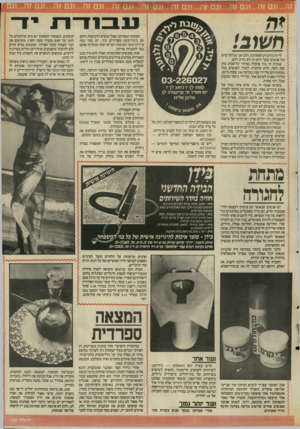 העולם הזה - גליון 2555 - 20 באוגוסט 1986 - עמוד 21 | ..וגם זה...וגם זה...וגם זה...וגם זה1...גט זה...וגם זה...וגם זה...וגם זה...וגם זה1...גם ז חשוב! לי זה נודע רק לאחרונה, ולכן אני מניחה שיש עוד אנשים שעד היום זה
