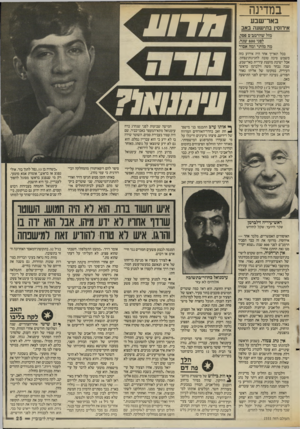 העולם הזה - גליון 2555 - 20 באוגוסט 1986 - עמוד 25 | במדינה באר־שבע אירוסין בתישעה באב מזל שהרמב״ם פסק, לפגי 800 שגה, מה מותר ומה אסור בכל תאריך אחר היה אירוע כזה משמש סיבה טובה לחגיגות־נצחון. אבל ישיבת מועצת