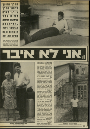 העולם הזה - גליון 2555 - 20 באוגוסט 1986 - עמוד 28 | שרמאנטי בסידוה הגדולה׳׳ .רבות אותי. אני לא מוכן ליצור קשר עם כל אחת, ובטח לא עם מישהי שאני לא מכיר. סקס למען סקס לא מעניין אותי, למרות העובדה שיש לי תדמית
