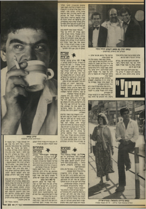 העולם הזה - גליון 2555 - 20 באוגוסט 1986 - עמוד 29 | עבאם(ימין) עם בסאם זועמוט וח׳ליל ח׳לדי לומדים את ביאליק במרתפים - שלא דפקת? אז אני אומר: ברחוב איבו־גבירול יש עדיין זקנה בת .80 ע׳סאן אינו חושב שהוא יפה. .גם