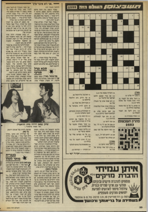 העולם הזה - גליון 2555 - 20 באוגוסט 1986 - עמוד 30 | הווו &סהנה ״אני לא איבו־־מץ!׳־ 2555 (המשך מעמוד )29 מסביר ע׳סאן :״אץ ויכוח שהעם הפלסטיני מדוכא. בעצם, מדוכא זו מילה מלוקקת, יותר מדי משומשת. הייתי אומר —