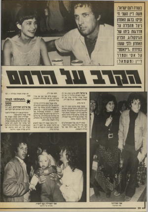 העולם הזה - גליון 2555 - 20 באוגוסט 1986 - עמוד 38 | נשווה רעם ישראל; משה ו״ן השני חי וקיים! נוגע האחרון ניצל מחבלה ער מדרגות ניתו של הגינקולוג, הנו ק האחרון(לבי שעה) נסידות ..ו״גאסט״, על אס׳ והמ רו ויין ( משמאל
