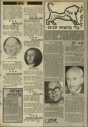 העולם הזה - גליון 2555 - 20 באוגוסט 1986 - עמוד 4 | (המשך מעמוד )3 הכירה מקודם (היא אינה יודעת עברית) וכאשר ראתה את מדור רחל המרחלת, אמרה :״יש כאן כתבה על גבר עשיר, בגיל העמידה, שהתחתן עם אשה צעירה!״ ואכן, בשער
