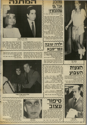 העולם הזה - גליון 2555 - 20 באוגוסט 1986 - עמוד 40 | 1011181 אפילו לכתוב את הסיפור הזה עולה לי בבריאות. ב־ 24 בספטמבר תיערך בהוואי תחרות ״אשת העולם״ .איזו תחרות, שבה יתחרו נשים נשואות, אמהות־לילדים, על תואר ועל