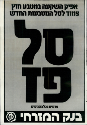 העולם הזה - גליון 2555 - 20 באוגוסט 1986 - עמוד 43 | פרטים בבל הסניפים ב ו.